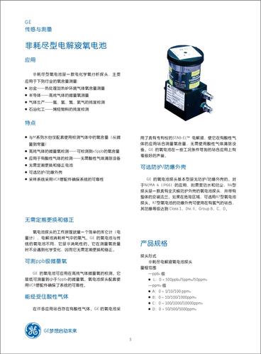 GE 非耗尽型电解液氧电池 说明