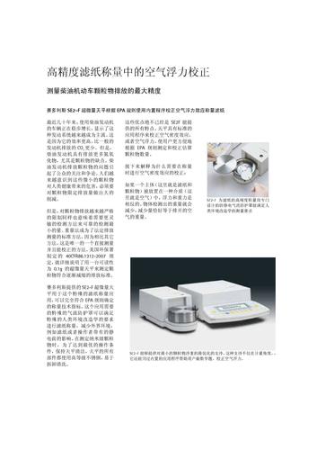 赛多利斯新的平均重量控制系统在汉高洗衣剂生产中的应用