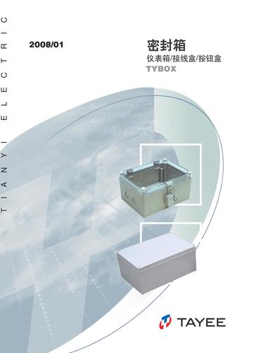 TAYEE-天逸 密封箱(TYBOX)