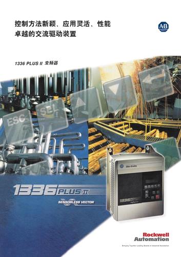 AB 1336PLUSII变频器选型指南