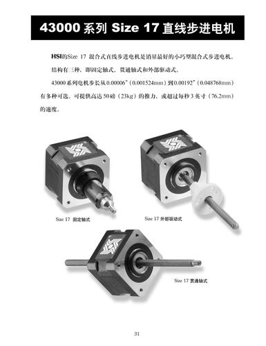 海顿 HSI混合贯通轴式43000系列Size 17直线步进电机产品说明书