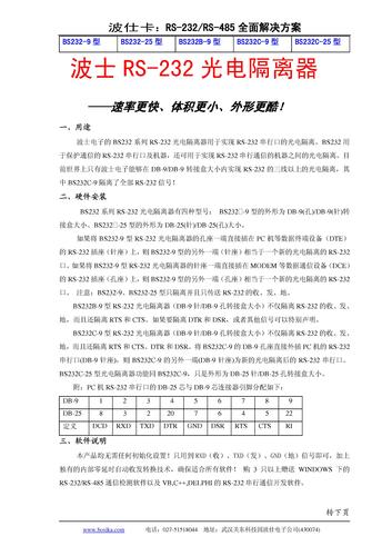 波士 RS-232光电隔离器说明书