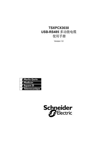 施耐德电气 USB电缆使用手册