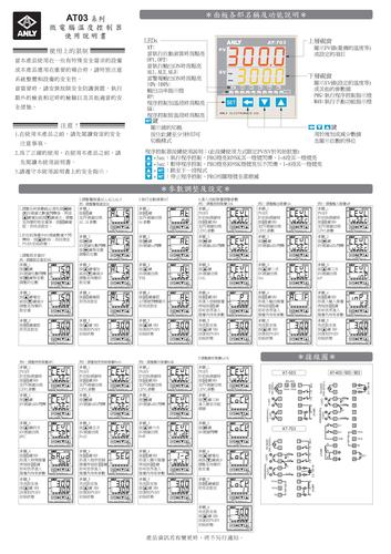 台湾安良（ANLY）-AT03系列微电脑温度控制器-使用手册