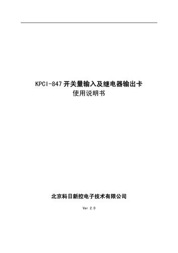 科瑞 KPCI-847 光隔继电器输出卡