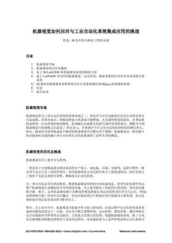 机器视觉如何应对与工业自动化系统集成应用的挑战