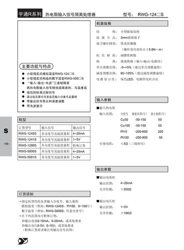 重庆宇通 S型热电阻输入信号隔离器