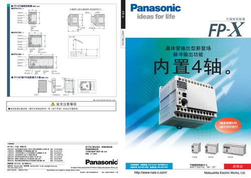 松下电器小型端子台式可编程控制器「FP-X晶体管输出型」用户手册