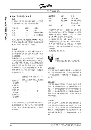 Danfoss VLT5000闭环工艺控制中的PID调整