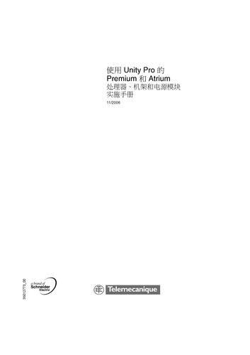 施耐德 Modicon Premium的Unity CPU 硬件参考手册（中文）