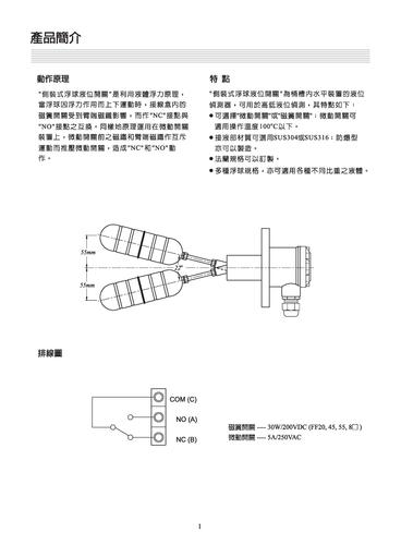 凡宜FF系列侧装浮球液位开关产品手册