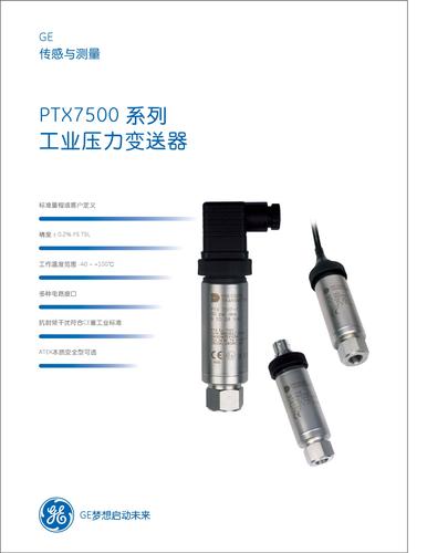 GE PTX500系列工业压力变送器样本