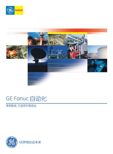 GE 智能平台 在中国概述