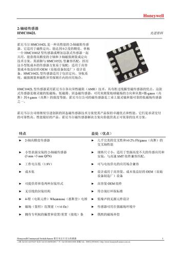 honeywell HMC1042L两轴磁传感器说明书