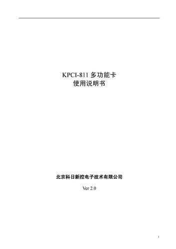 科瑞　KPCI-811多功能数据采集卡资料下载