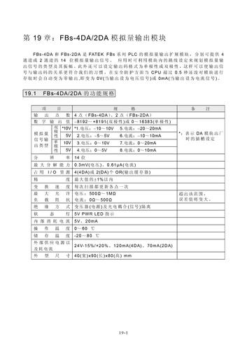 永宏 PLC进阶应用篇 第19章 : FBs-4DA/2DA模拟量输出模块