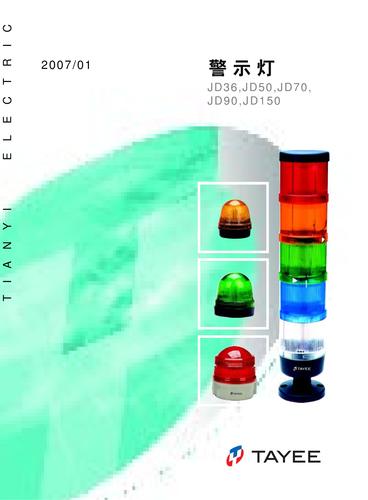 TAYEE-天逸 JD50/JD70/JD90/JD150警示灯