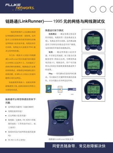 Fluke Networks LinkRunner 链路通产品说明书