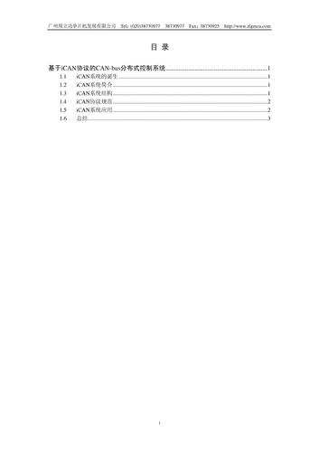 广州致远 基于iCAN协议的CAN-bus分布式控制系统资料下载