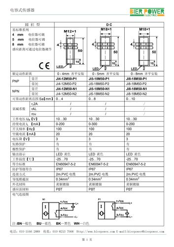 比尔动力电容式接近开关