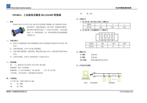 SW485A（DB-9针工业级高灵敏度RS-232/485转换器）使用说明
