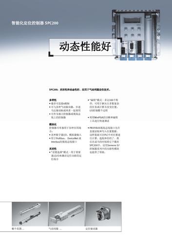 Festo 智能化定位控制器SPC200 产品介绍（中文）