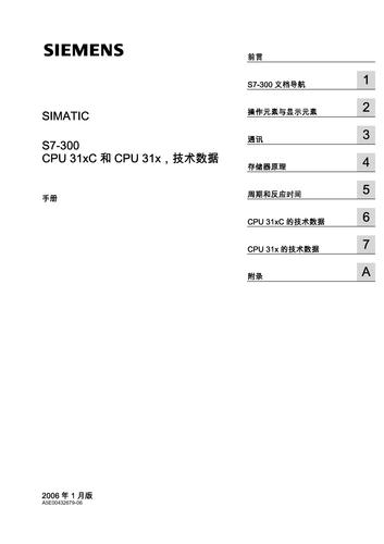 SIEMENS S7-300、CPU31XC和CPU31X的技术数据