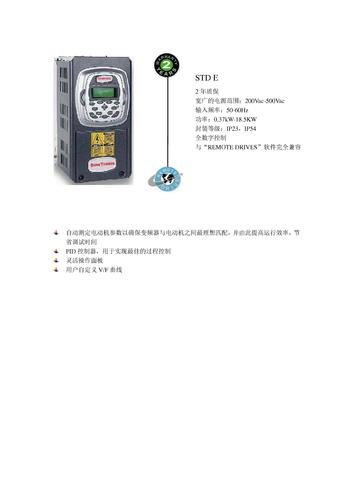 STD E系列低压变频器产品资料下载