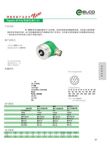 Elco-宜科　工业级精品旋转编码器 EC58