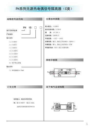 北京平和 PH-15无源热电偶信号隔离器（C类）说明书