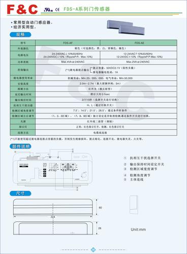 嘉准 FDS-A系列门传感器产品说明书