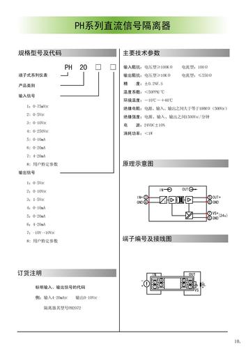 北京平和 PH-20直流信号隔离器说明书
