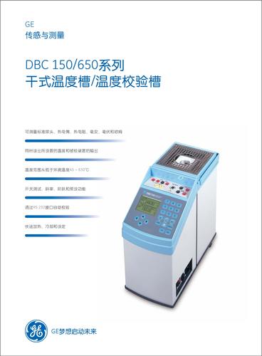 GE DBC150/650系列 干式温度槽/温度校验槽