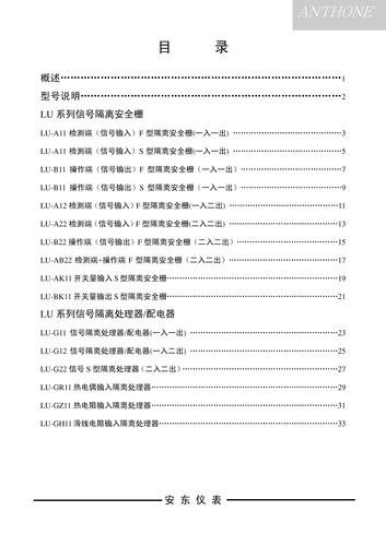 厦门安东安全栅选型样本