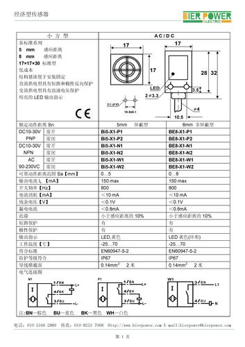 比尔动力经济型接近开关