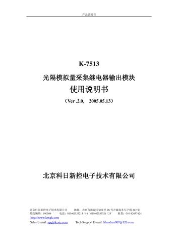 科瑞 K-7513模拟量输入和继电器输出模块