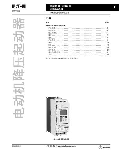 伊顿S811电动机降压启动器产品目录