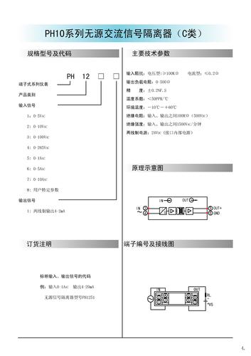 北京平和 PH-12无源交流信号隔离器（C类）说明书