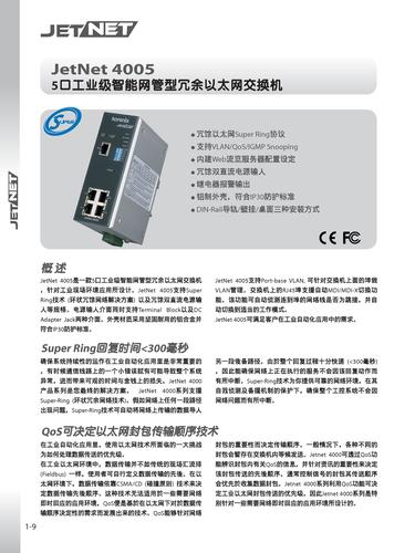 Korenix JetNet 4005 5口工业级智能网管型冗余以太网交换机产品说明书