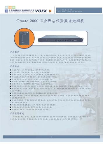 蛙视数字Omate2000工业级总线型数据光端机