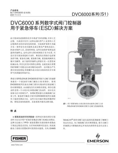 FISHER DVC6000系列数字式阀门控制器用于紧急停车（ESD）解决方案产品样本