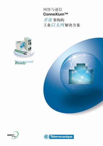 施耐德电气工业以太网产品选型样本