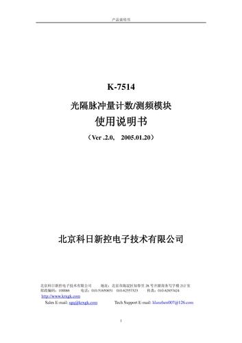科瑞 K-7514C/F  计数、测频模块