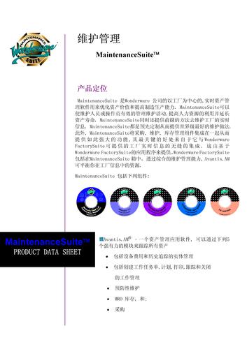 Wonderware MaintenanceSuite---维护管理