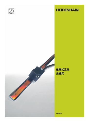 海德汉敞开式光栅尺样本