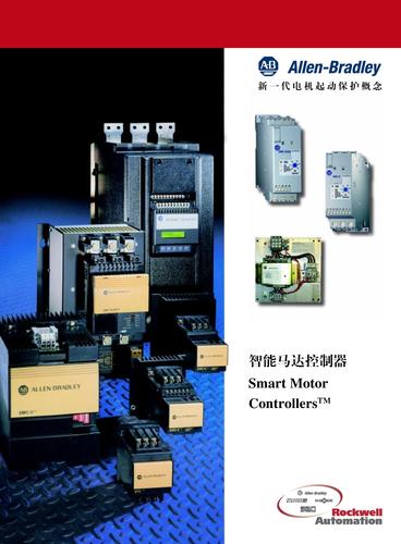 AB SMC智能马达控制器技术手册