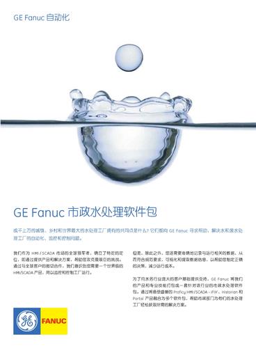 GE FANUC 在火电厂在水处理行业的应用下载