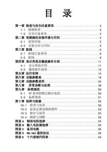 威科达V7系列变频器使用说明书