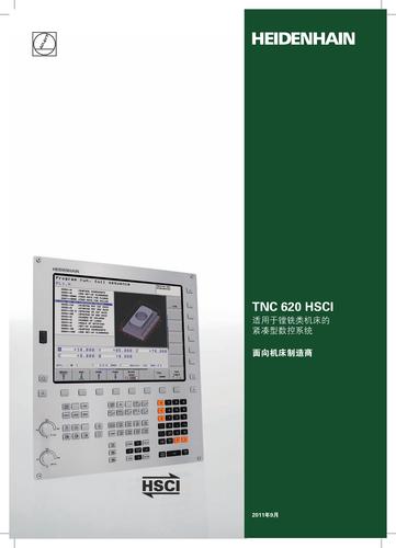 海德汉 TNC 620 OEM样本
