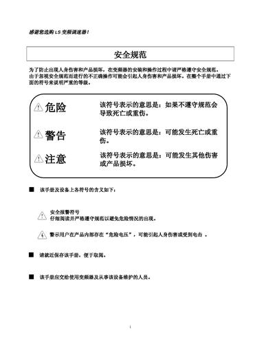 LS产电iP5A变频器说明书